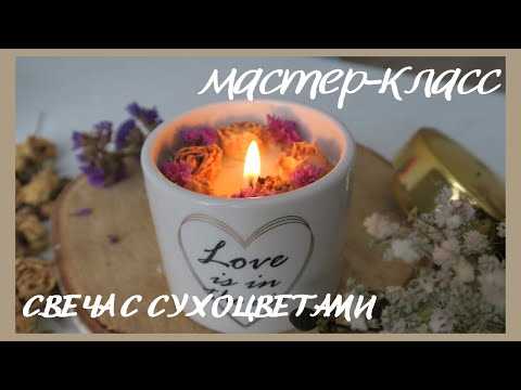 Секреты создания уникальных свечей