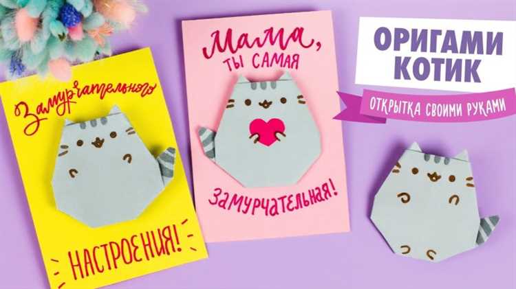 Изготовление поздравительных открыток своими руками