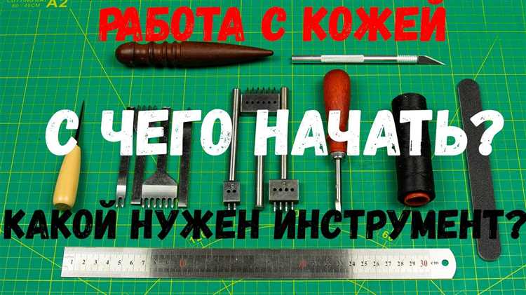 Освоение основ кожевничества - начальные этапы изготовления изделий из кожи 3 1. Использование увлажняющих кремов