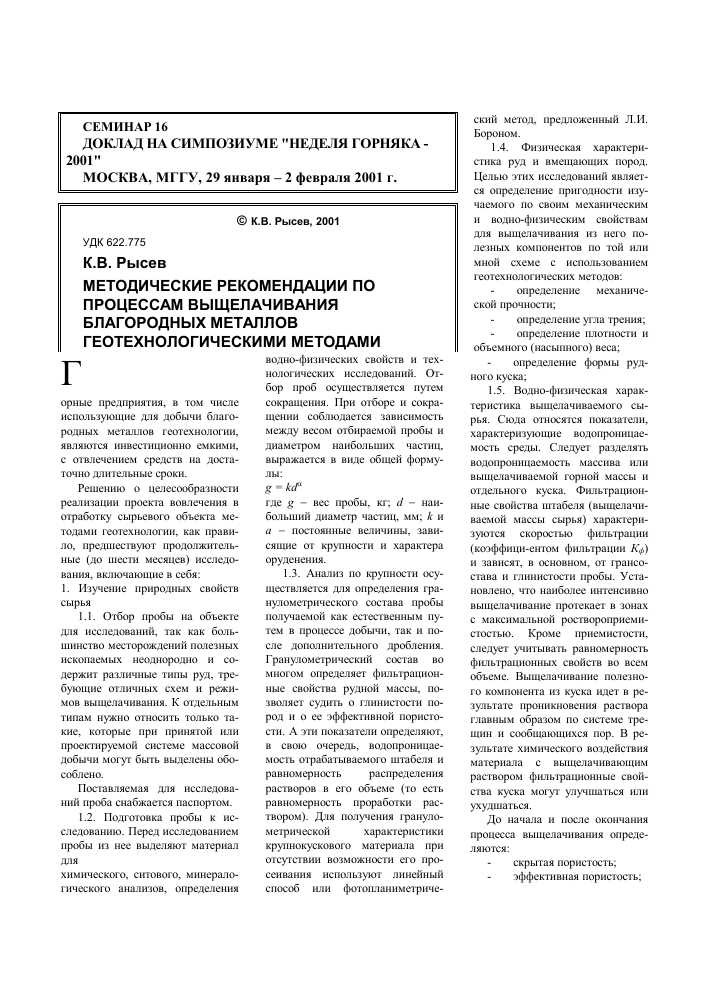 Рекомендации по работе с металлом