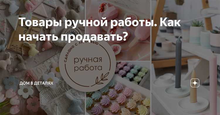 Как успешно начать продавать изделия, сделанные вручную 4 1. Исследуйте рынок