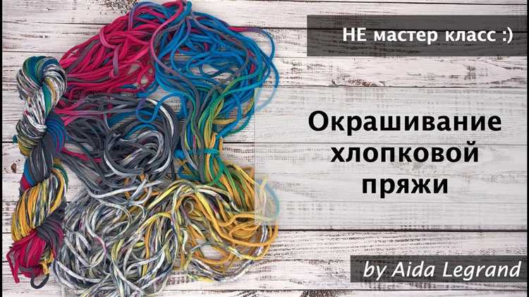 Как получить лучший результат при ручном окрашивании пряжи и тканей 1 1. Натуральность и безопасность