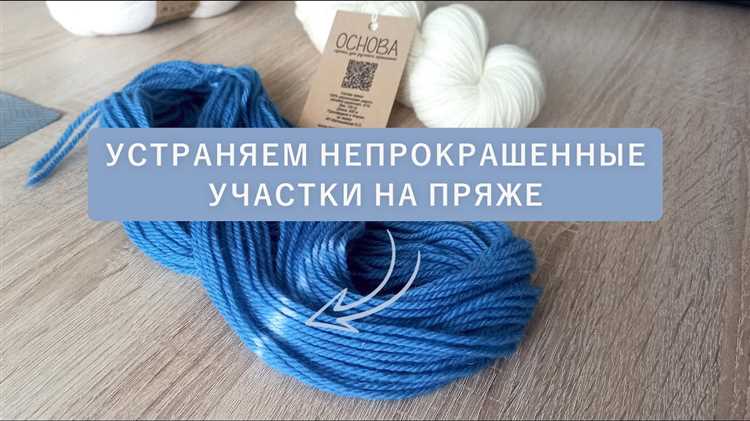 Как получить лучший результат при ручном окрашивании пряжи и тканей 2 Подготовка поверхности перед окрашиванием