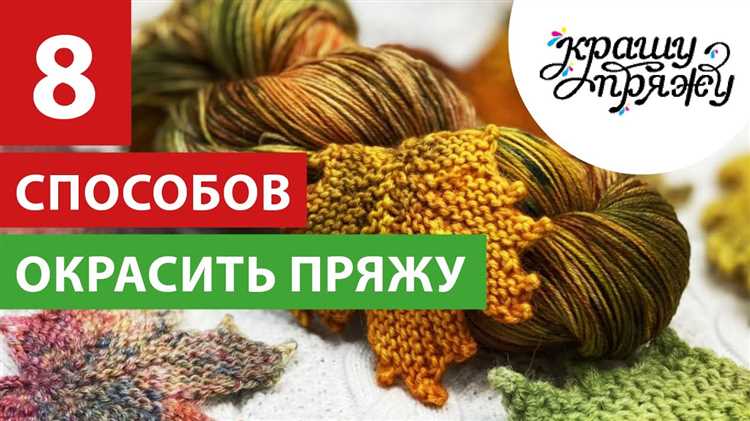 Как получить лучший результат при ручном окрашивании пряжи и тканей 4 Нанесение