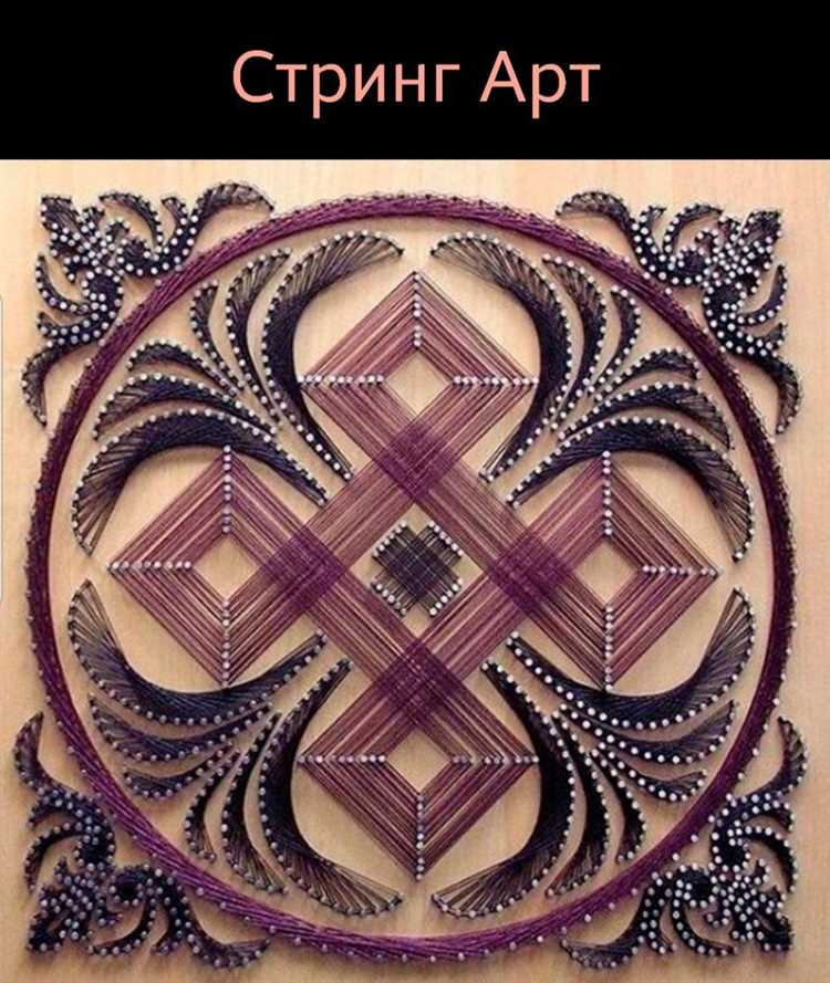 Органические способы создания рукоделия, учитывающие экологию 3 Узоры и техники рукоделия, созданные с применением природных материалов