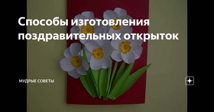Изготовление поздравительных открыток - идеи и методы для творчества! 3 3. Используйте основные элементы