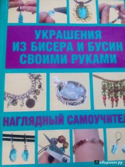 4. Принадлежности для изготовления украшений