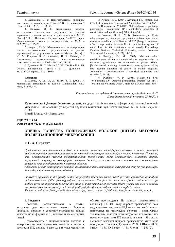 1. Волокнистый сырье