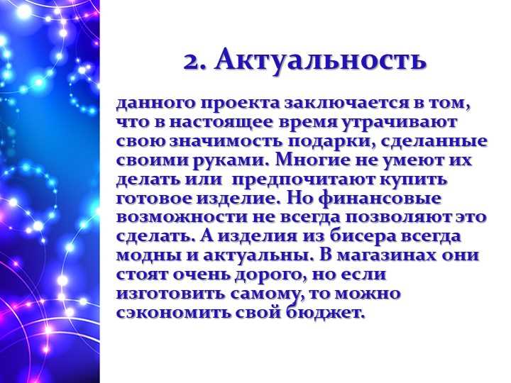 Проекты творческого творчества с использованием бисера 6 1. Украшение для волос