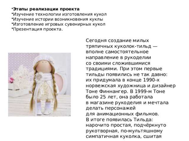 1. Традиционные куклы