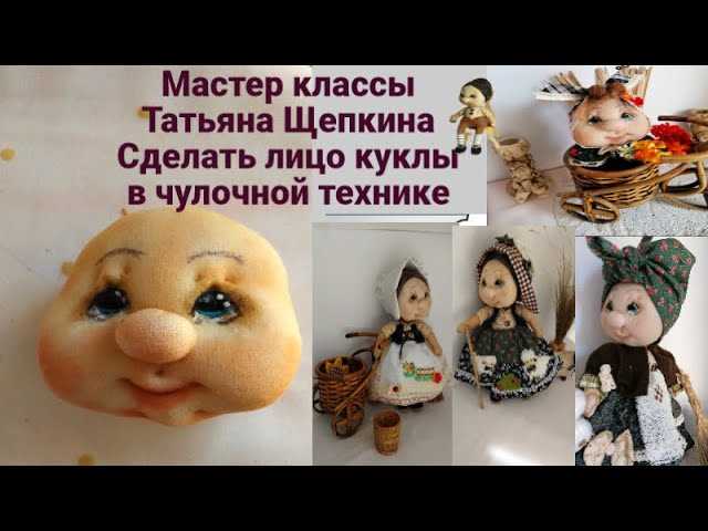 Мастерилка - методы создания кукол и игрушек 6 Вышивка