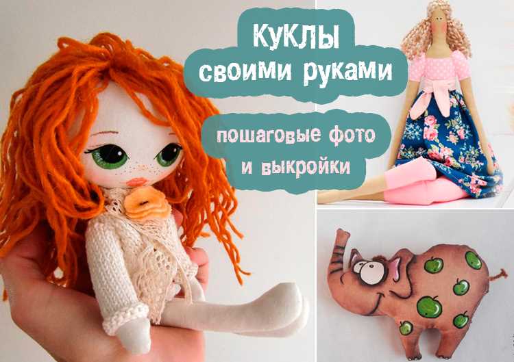 Мастерилка - методы создания кукол и игрушек 1 Разнообразие кукол и игрушек