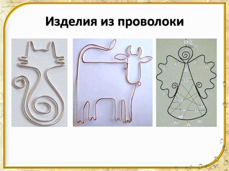 Шаг 2: Скручивание проволоки