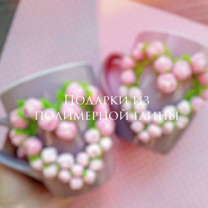 Творческие идеи использования полимерной глины для создания особенных подарков 1 Уникальные подарки из полимерной глины