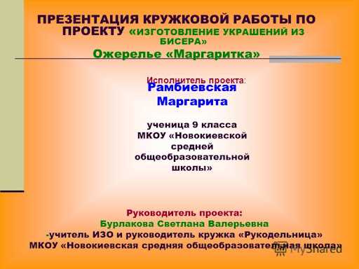 Узнайте, какие проекты наиболее востребованы в изготовлении украшений 5 Проект создания украшений из металла и проволоки