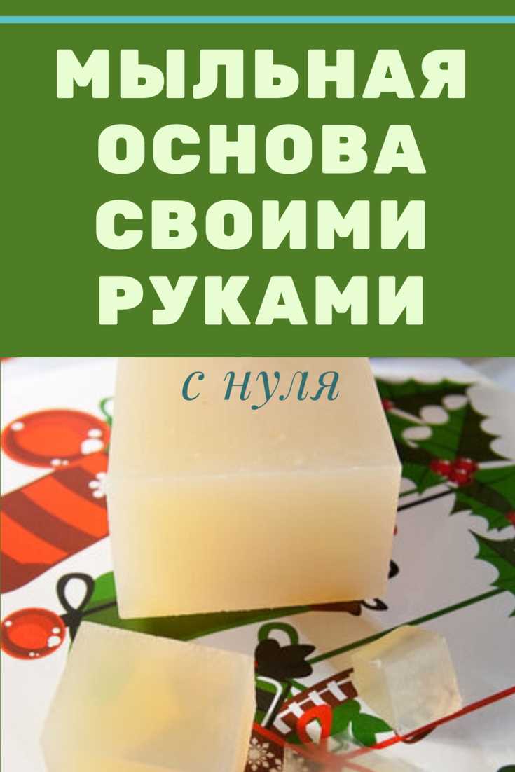 Как приготовить домашнее мыло - лучшие идеи и советы 1 Идеи для создания домашнего мыла