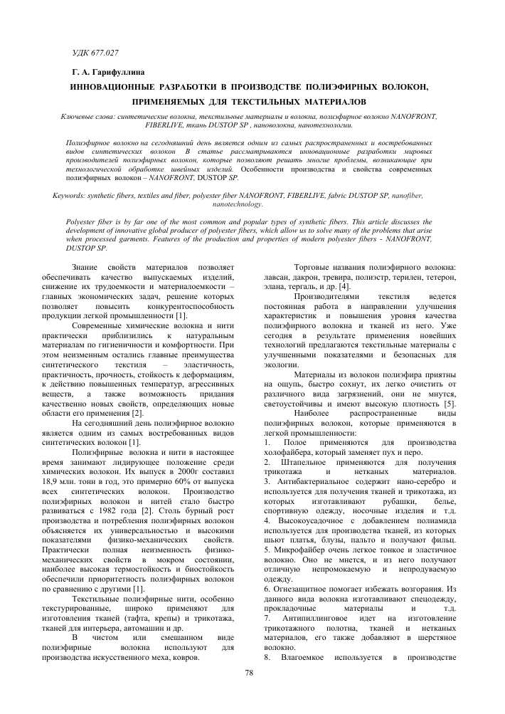 Развивающие проекты, связанные с использованием полиэфирных волокон. 1 Применение полиэфирных волокон в проектах строительства